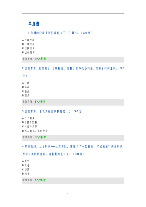 2019天津继续教育公需课考试答案