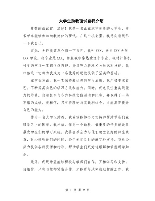 大学生助教面试自我介绍