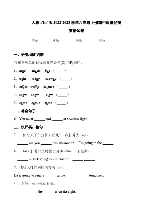 2022-2023学年人教PEP版六年级上册期中质量监测英语试卷(含答案)