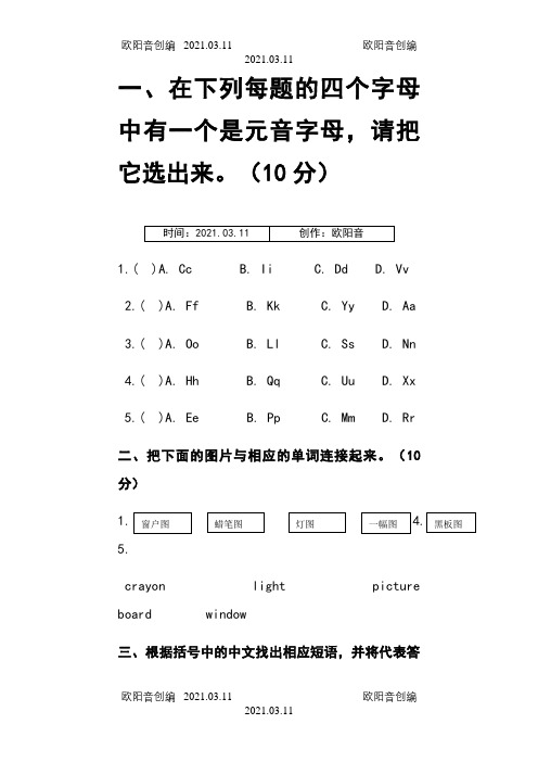 人教PEP小学英语四年级上册各单元测试题之欧阳音创编