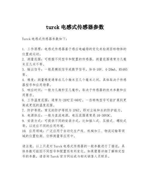 turck电感式传感器参数