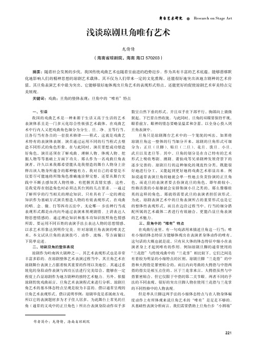浅谈琼剧旦角唯有艺术