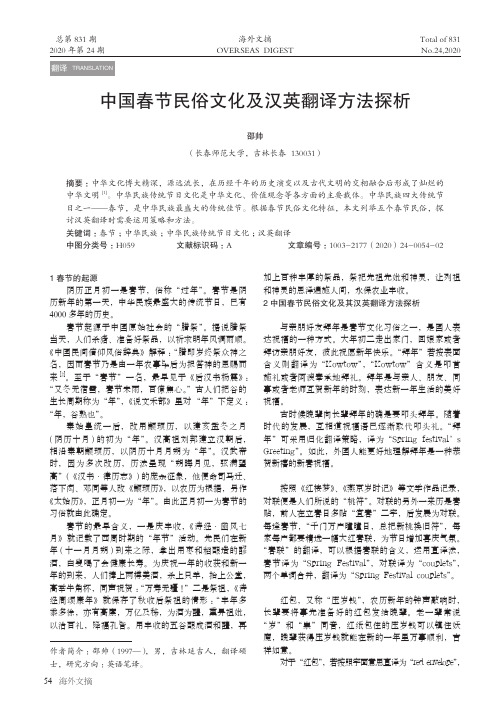 中国春节民俗文化及汉英翻译方法探析