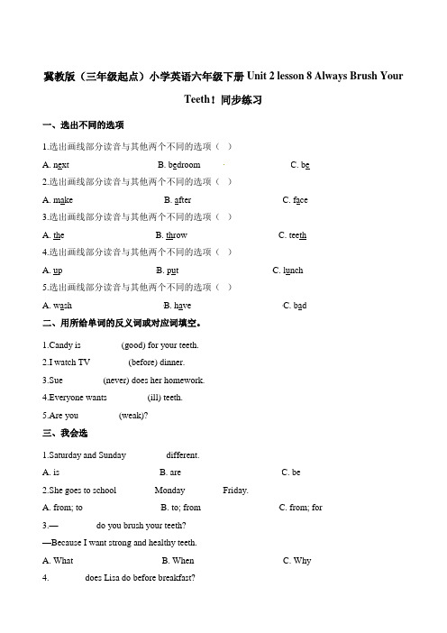 六年级下册英语一课一练-Unit2lesson8Always Brush Your Teeth!2∣冀教版(含解析)