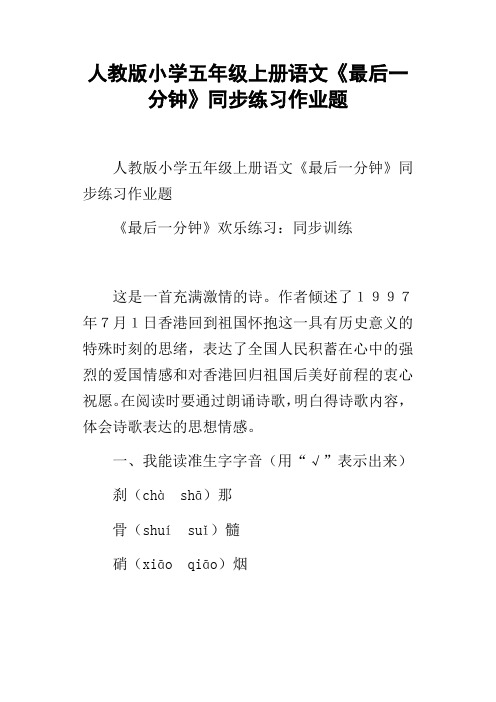 人教版小学五年级上册语文最后一分钟同步练习作业题