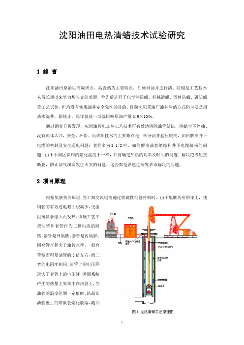 电热油管清蜡技术