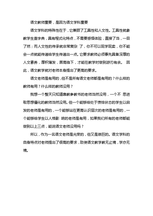 语文教师的重要性