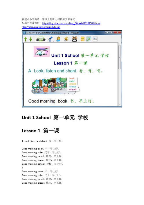 [简版]新起点小学英语一年级上册录音听力材料原文和译文(1)