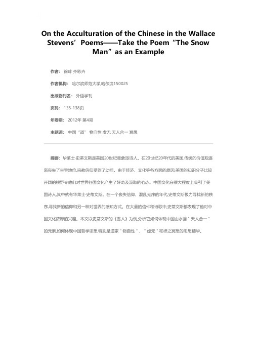 中国文化移入在华莱士·史蒂文斯诗歌中的体现——以《雪人》为例