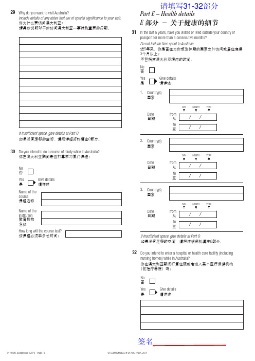 澳洲旅游探亲签证签名表格