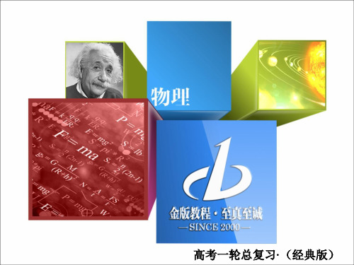 2019届高考一轮复习物理(经典版)课件:第10章 电磁感应10-3a