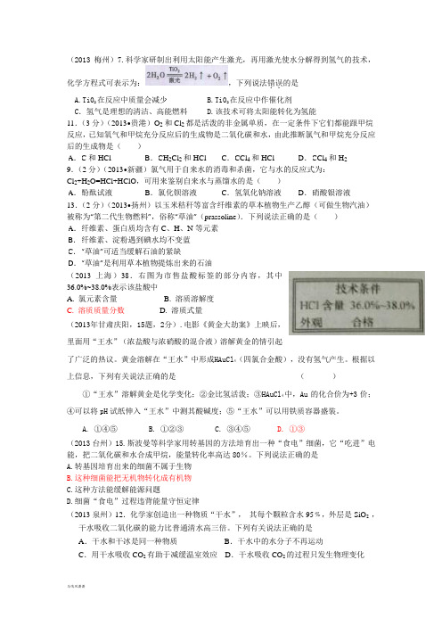 云南省广南县篆角乡初级中学校中考化学试题汇编：新信息分析题.docx