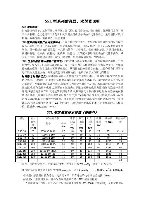 SSL型系列射流器、水射器说明