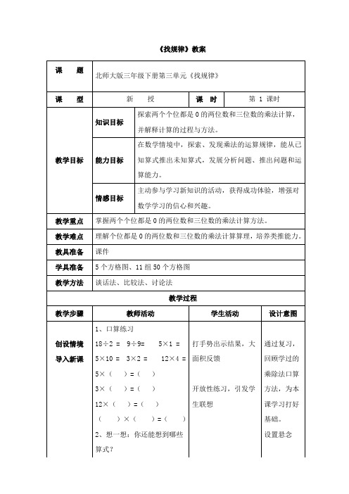 最新北师大版数学小学三年级下册《找规律》公开课教学设计