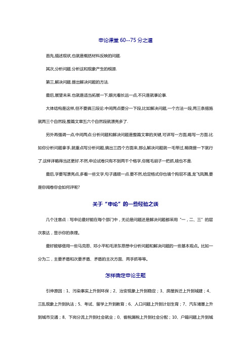 2016安徽公务员考试申论范文200篇宝典