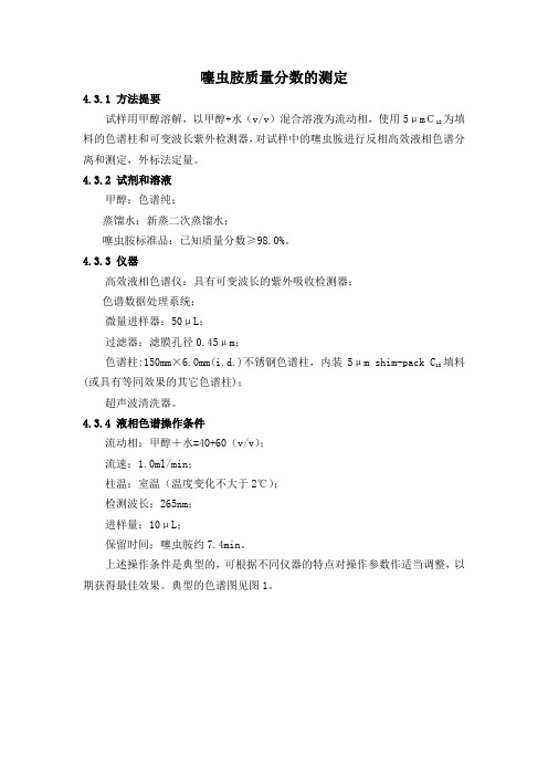 噻虫胺含量分析方法