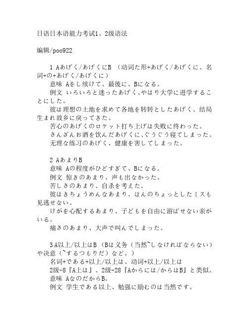 日语日本语能力考试1、2级语法