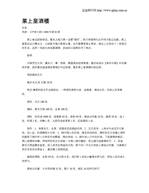 菜上皇酒楼.doc