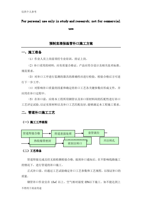 预制直埋保温管补口施工方案