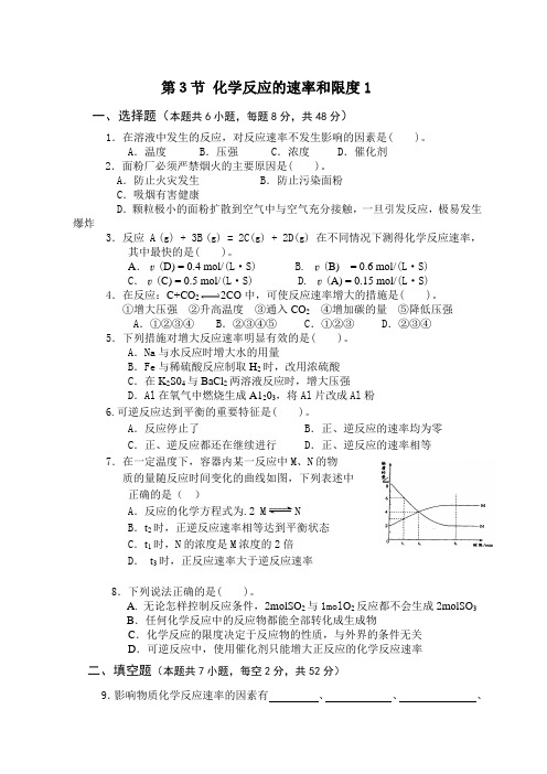 化学反应速率与反应限度  习题精选加答案