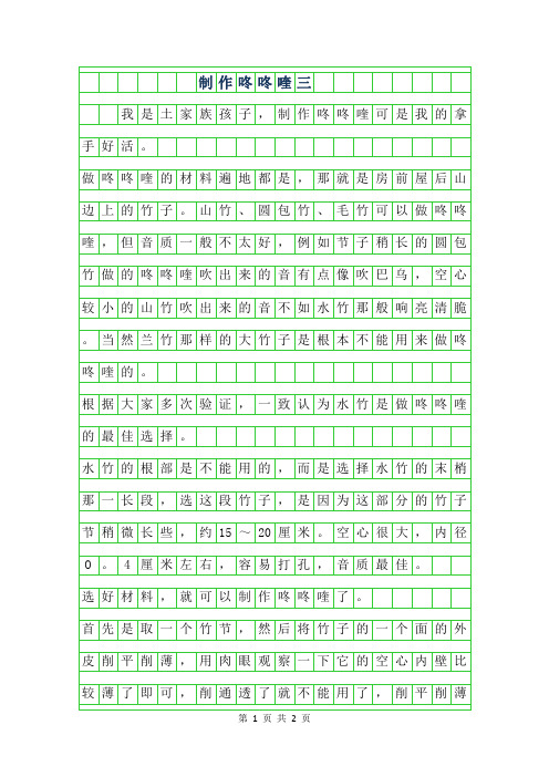 2019年制作咚咚喹三年级作文500字