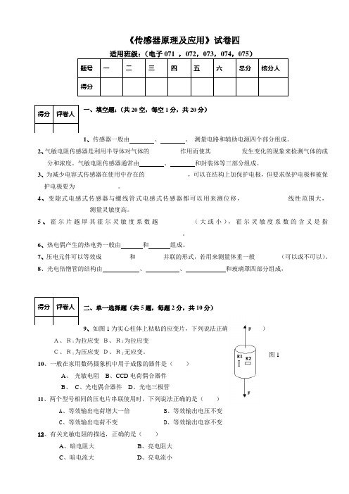 传感器原理