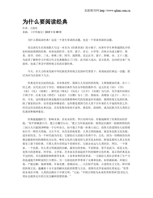 为什么要阅读经典