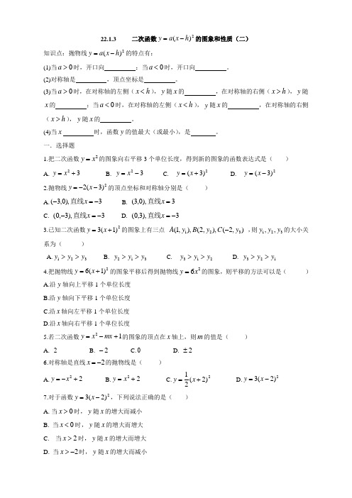 人教版九年级数学上册《二次函数 的图象和性质》同步测试题及答案【名师推荐】