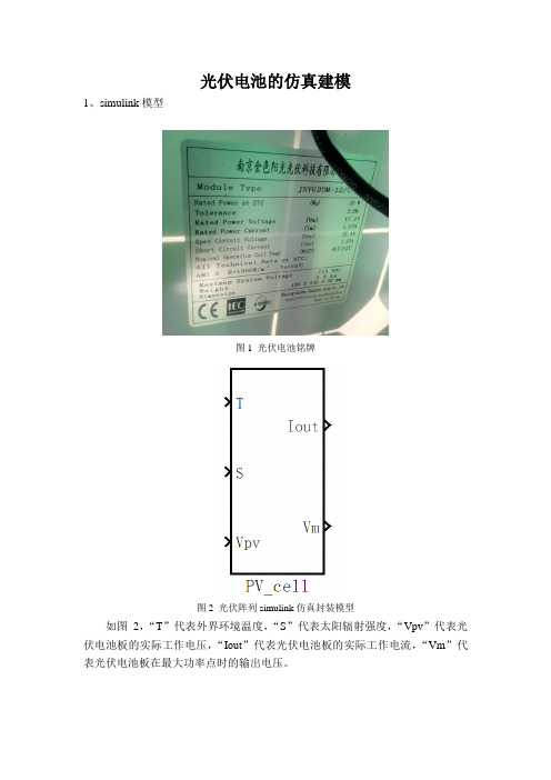 带MPPT功能的光伏电池建模