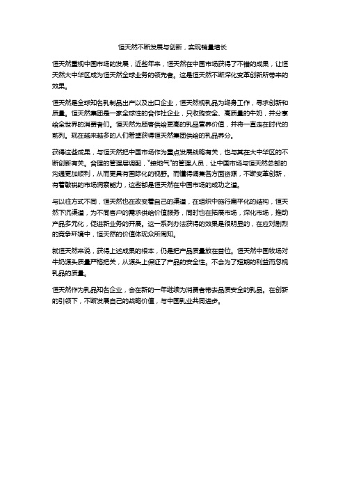 恒天然不断发展与创新,实现销量增长