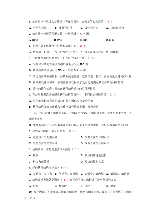 软件工程方法学作业6_答案