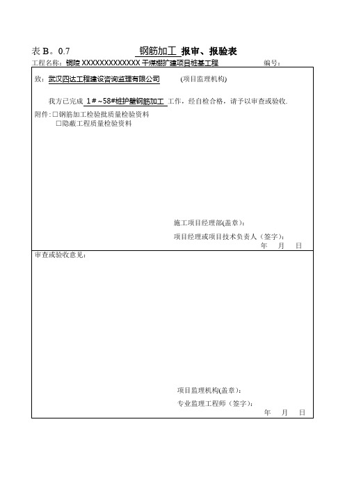 人工挖孔桩一套检验批【范本模板】