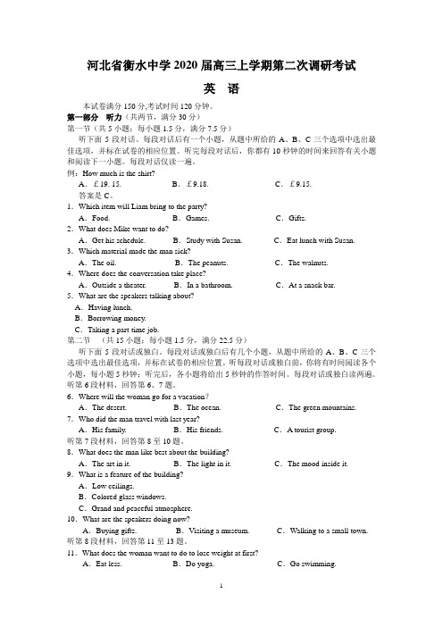 河北省衡水中学2020届高三上学期第二次调研考试(英语)