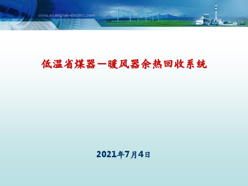 0低温省煤器介绍 ppt课件