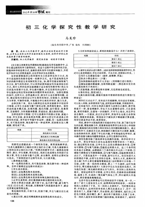 初三化学探究性教学研究