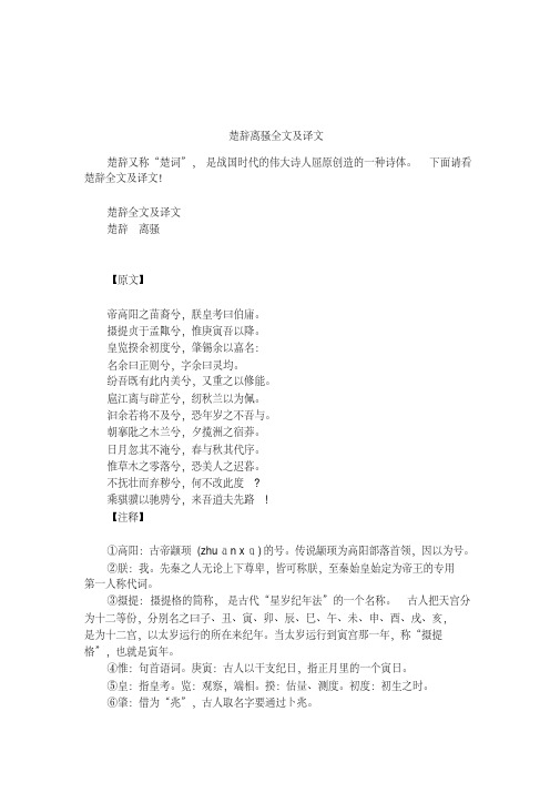 楚辞离骚全文及译文