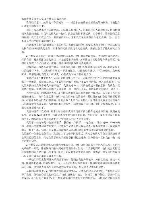 张高睿分享九型人格2号性格的亲密关系