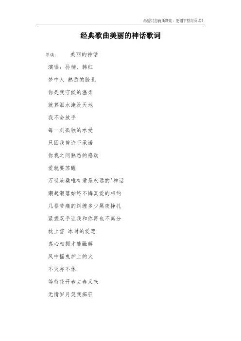 经典歌曲美丽的神话歌词