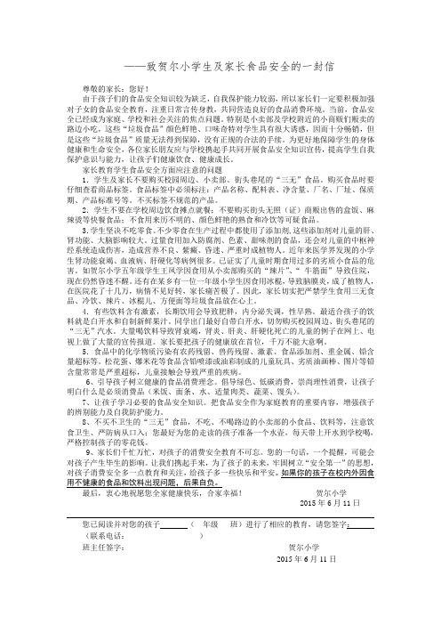 致家长严禁学生吃垃圾食品的一封信 (2)