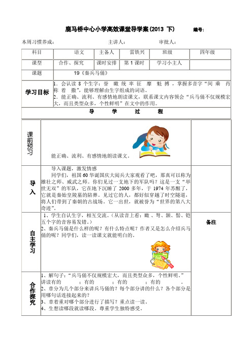 19秦兵马俑导学案1