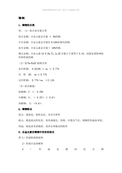 铸造合金答案