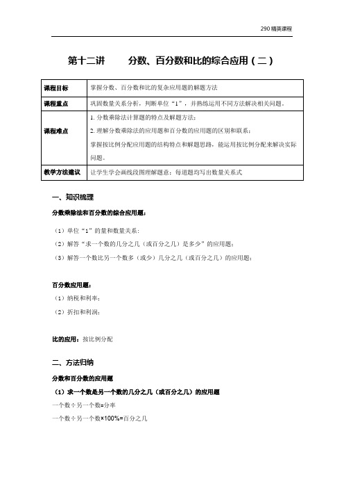 秋季六年级数学同步课程第十二讲   分数百分数比综合应用(二)