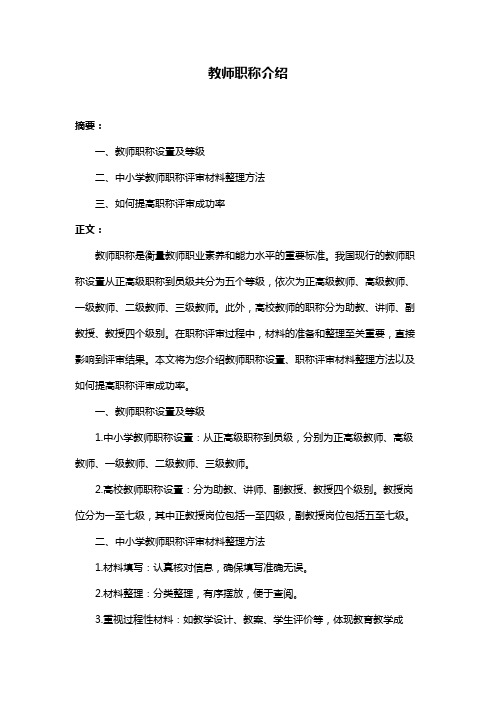 教师职称介绍