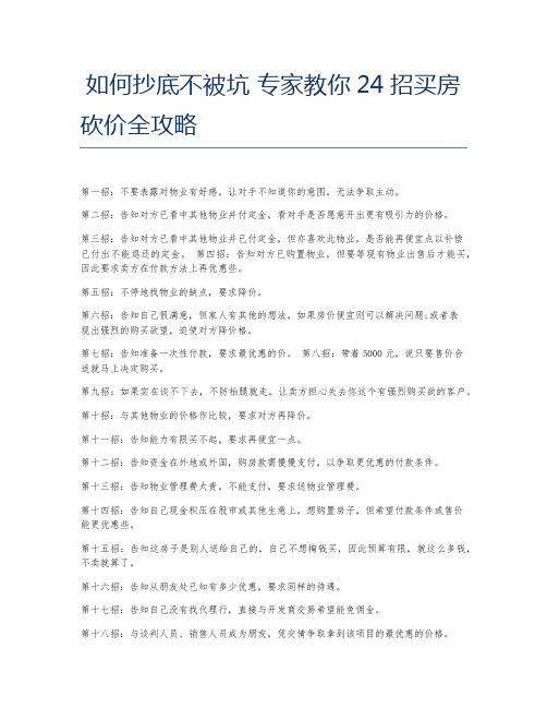 如何抄底不被坑 专家教你24招买房砍价全攻略