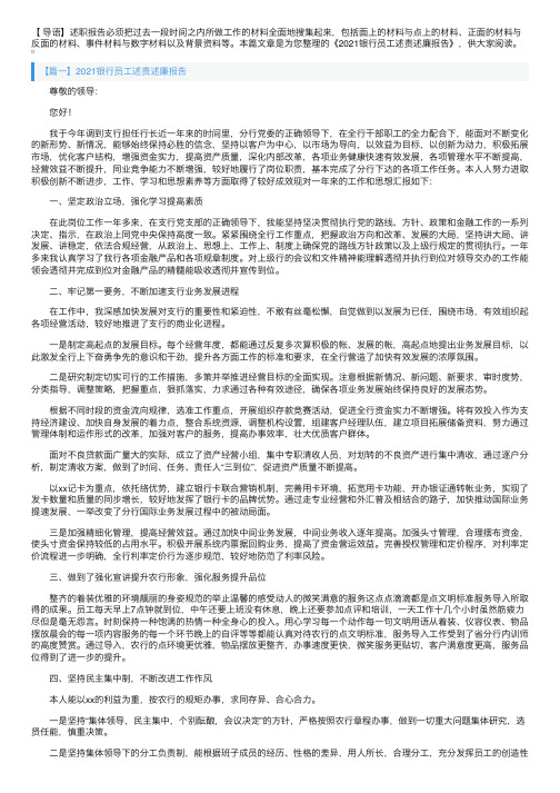 2021银行员工述责述廉报告