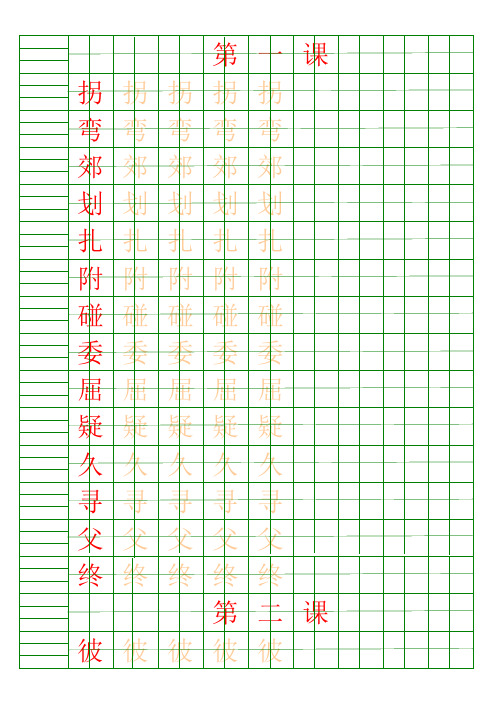 教科版三年级语文上册生字本--描红组词本