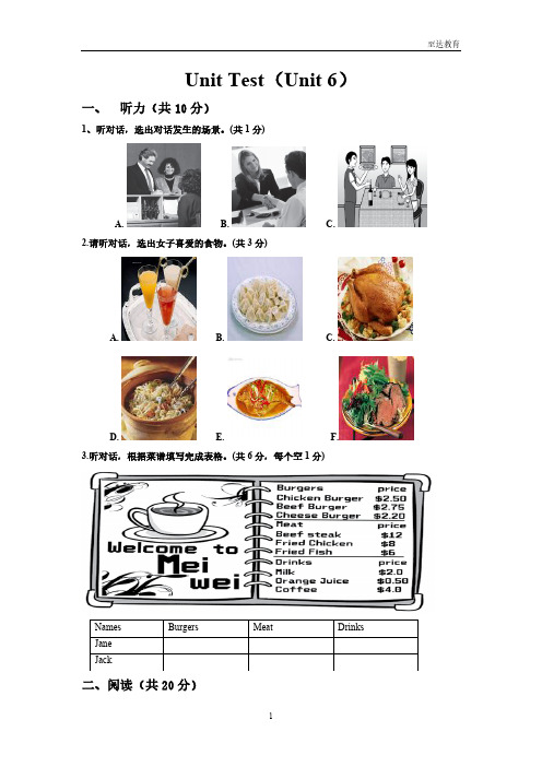 《英语1（基础模块）》unit6单元评价测试（职高、中职）专用