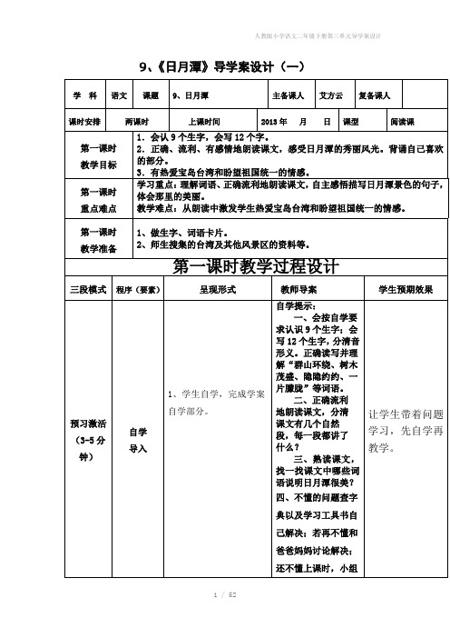 人教版小学语文二年级下册第三单元导学案设计