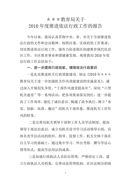 区教育局2010年依法行政总结