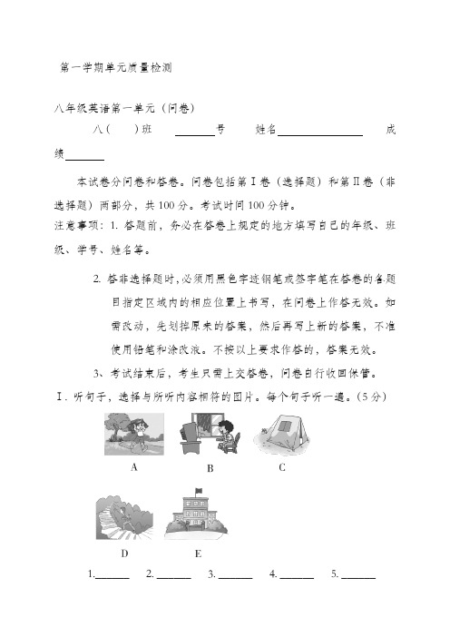 最新人教版八年级英语上册Unit1单元质量检测题及答案(精品试卷)